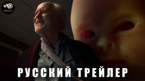 Трейлер: Обитель смерти 2025 В кино с 3 апреля (Русский дубляж)