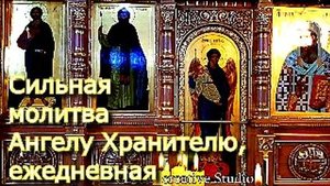 Сильная молитва Ангелу Хранителю,троекратная (ежедневная)