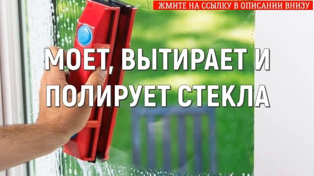 💦 МАГНИТНАЯ ЩЕТКА ДЛЯ МЫТЬЯ ДВОЙНЫХ СТЕКЛОПАКЕТОВ КУПИТЬ ❕ ГАДЖЕТ ДЛЯ МЫТЬЯ ОКОН ПРО 3Д смотреть онлайн