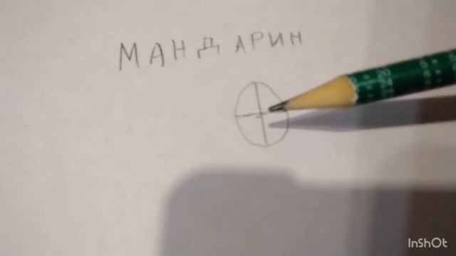 мандарин 🍊🍊🍊