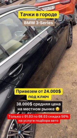 🚘 Тачки в городе: BMW 3-Series