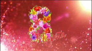 8 МАРТА (Кристина Дзейтова - виброфон)