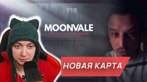 НОВАЯ КАРТА - Moonvale / Мунвейл #17. Текстовый квест