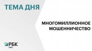 В Уфе задержали уфимку, подозреваемую в многомиллионном мошенничестве