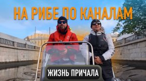 На катере по центру Санкт-Петербурга
