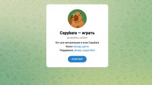 Capybara — играть или нет? Что нужно делать и как вывести токены?