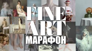 Разбор работ марафона, посвященный «Белому цвету»