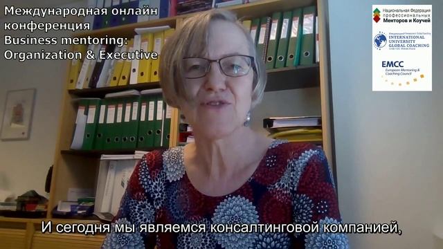 Приглашение на международную онлайн конференцию "Business mentoring: Organization & Executive"
