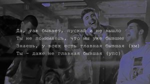 Егор Крид - Ты не смогла простить / Текст Песни