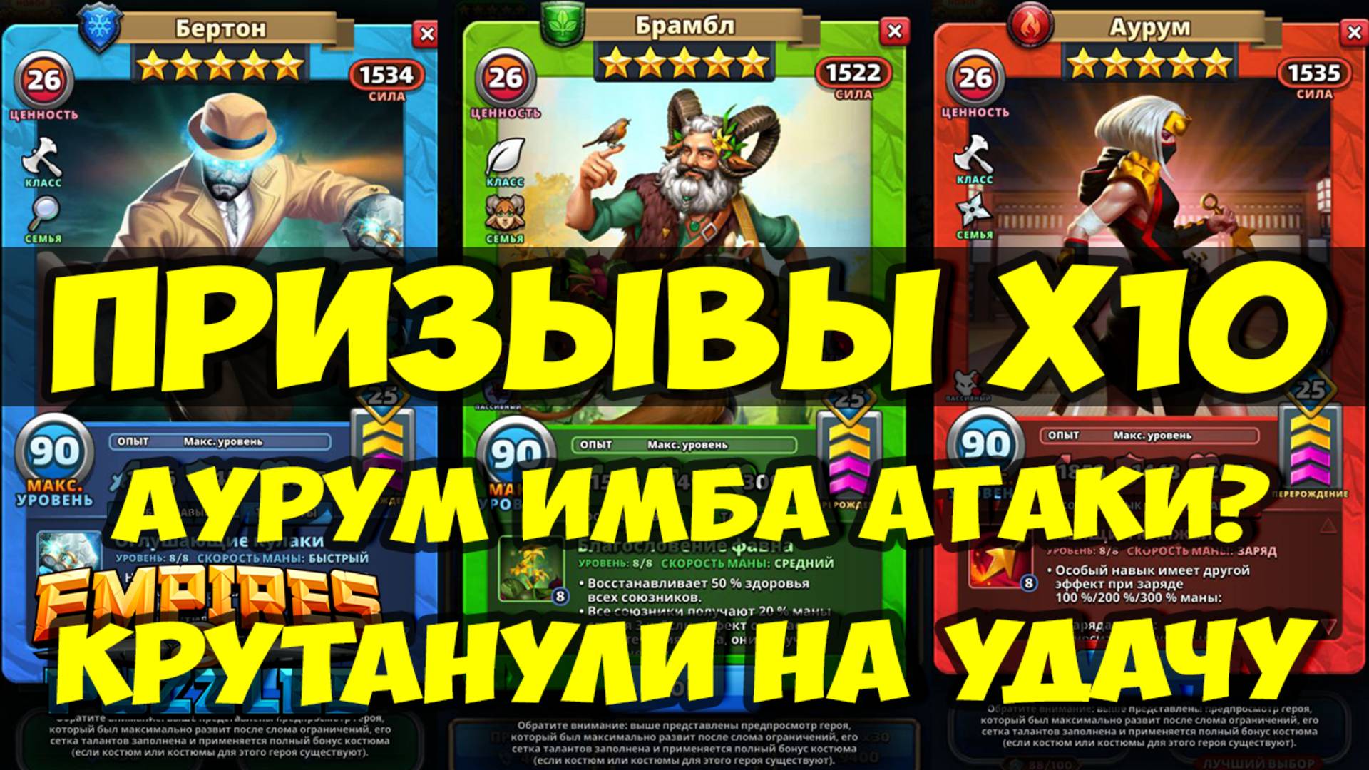 ПРИЗЫВ Х10 // ОБЗОР АУРУМ // КРУТИМ НА УДАЧУ // Empires Puzzles // SUMMONS
