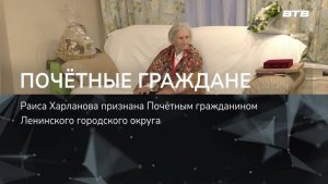 ПОЧЁТНЫЕ ГРАЖДАНЕ