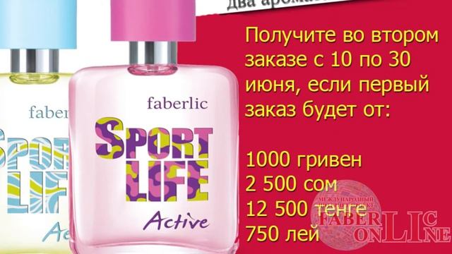 Подарки новичкам 8 каталога 2019 #Faberlic (Кыргызстан, Украина, Казахстан, Молдова)