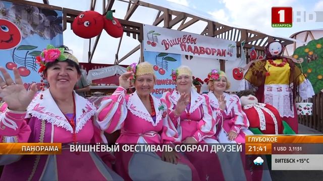 Мастер-классы, концерты, спортивные состязания: как в Глубоком прошел Вишневый фестиваль. Панорама