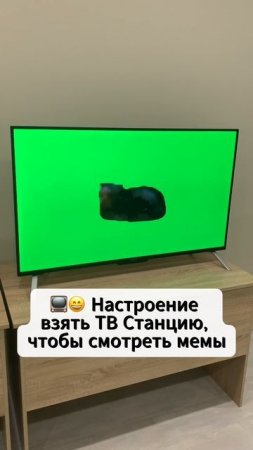 Настроение взять Яндекс ТВ Станцию, чтобы смотреть мемы 😁