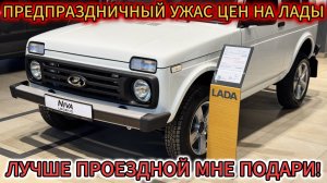 АвтоВаз- АВТОВАЗИНА! ПРЕДПРАЗДНИЧНЫЙ УЖАС ЦЕН НА НОВЫЕ ЛАДЫ В МАРТЕ 2025!