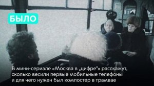 Москва цифровая