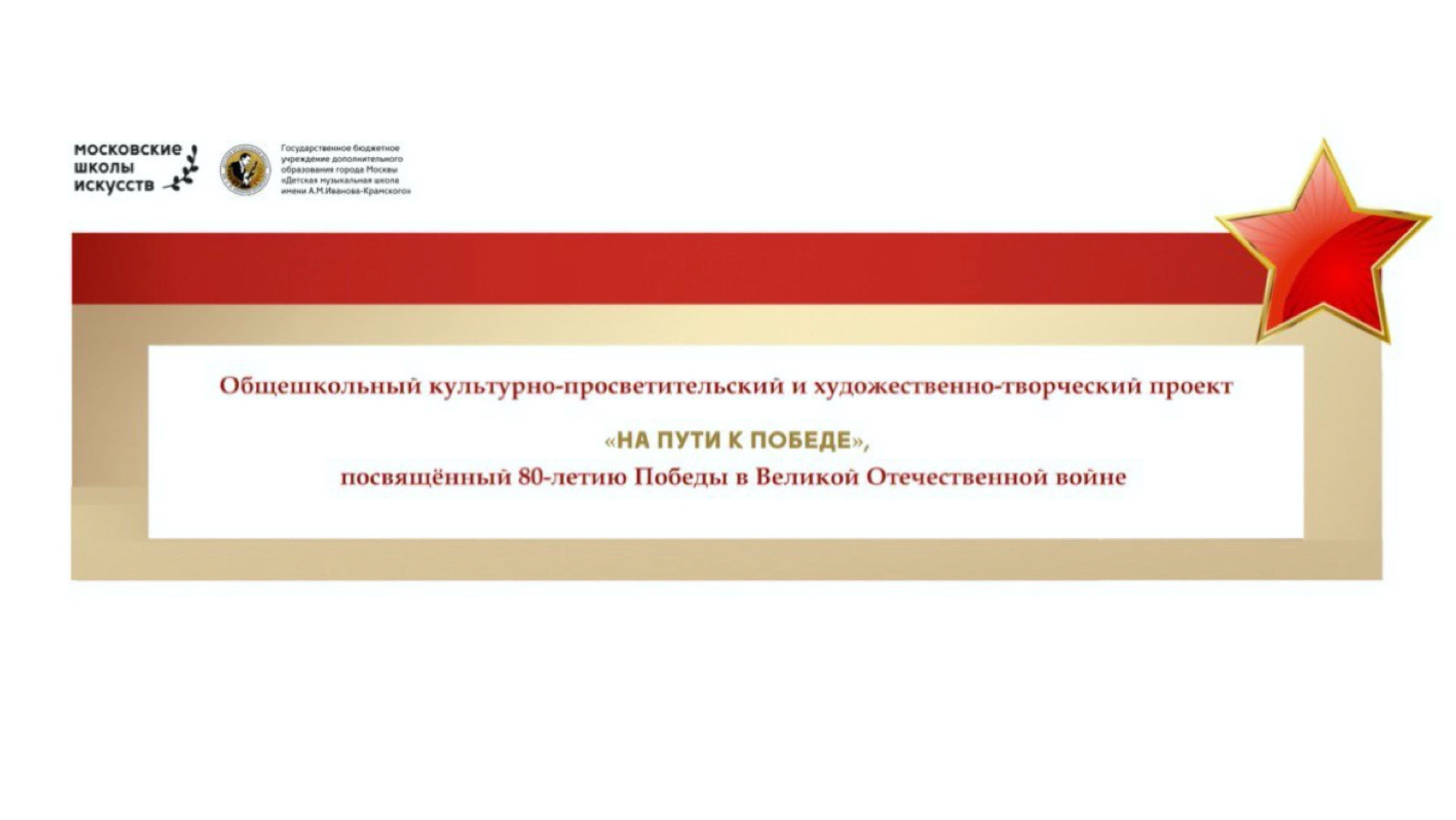 Конкурс чтецов и поэтов «Голоса поколений: Звучание Победы»