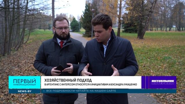 Отношения Беларуси и Аргентины | Опыт и компетенции белорусов за рубежом. Актуальное интервью