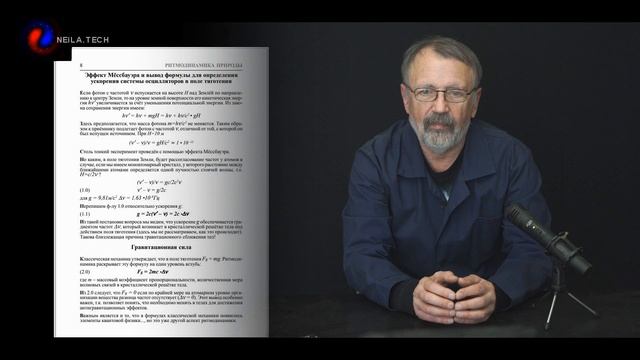 Основные модели гравитации и их экспериментальное основание | Вдумчиво о Науке: академик Юрий Иванов