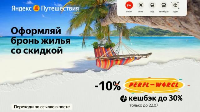 Яндекс Путешествия смотреть онлайн