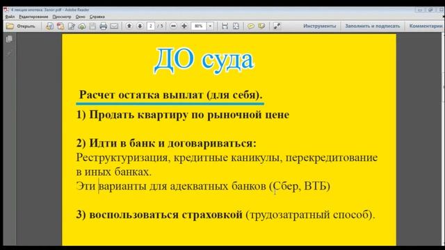 Ипотечные долги (1 часть)