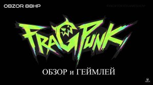 Шутер FragPunk - Обзор и геймплей