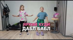 Яркий худи - Дабл Бабл