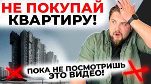 5 главных угроз в новостройках, о которых молчат застройщики! | Юрий Останин | Новостройки