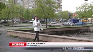 У Сумських фонтанах замість джерельної сміття