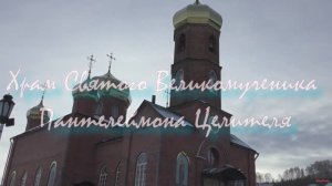 Храм св. Пантейлемона Белокуриха 2023