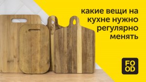 Какие вещи на кухне нужно регулярно менять / Правила чистоты Food.ru