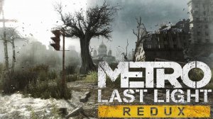 Заблудились в болоте [Metro Last Light #16]