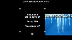 Как кап и это не ватс-ап