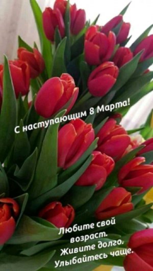 С наступающим 8 Марта 💐💐💐