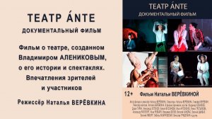 Театр АНТЭ