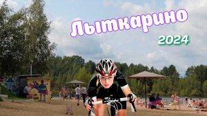 Лыткарино, карьер, лес, август 2024 на велосипеде.