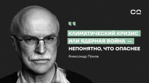 Это нас уничтожит. Астрофизик Панов о том, как человечество идет к краху и откуда ждать конца