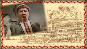 Вечера на хуторе близ Диканьки