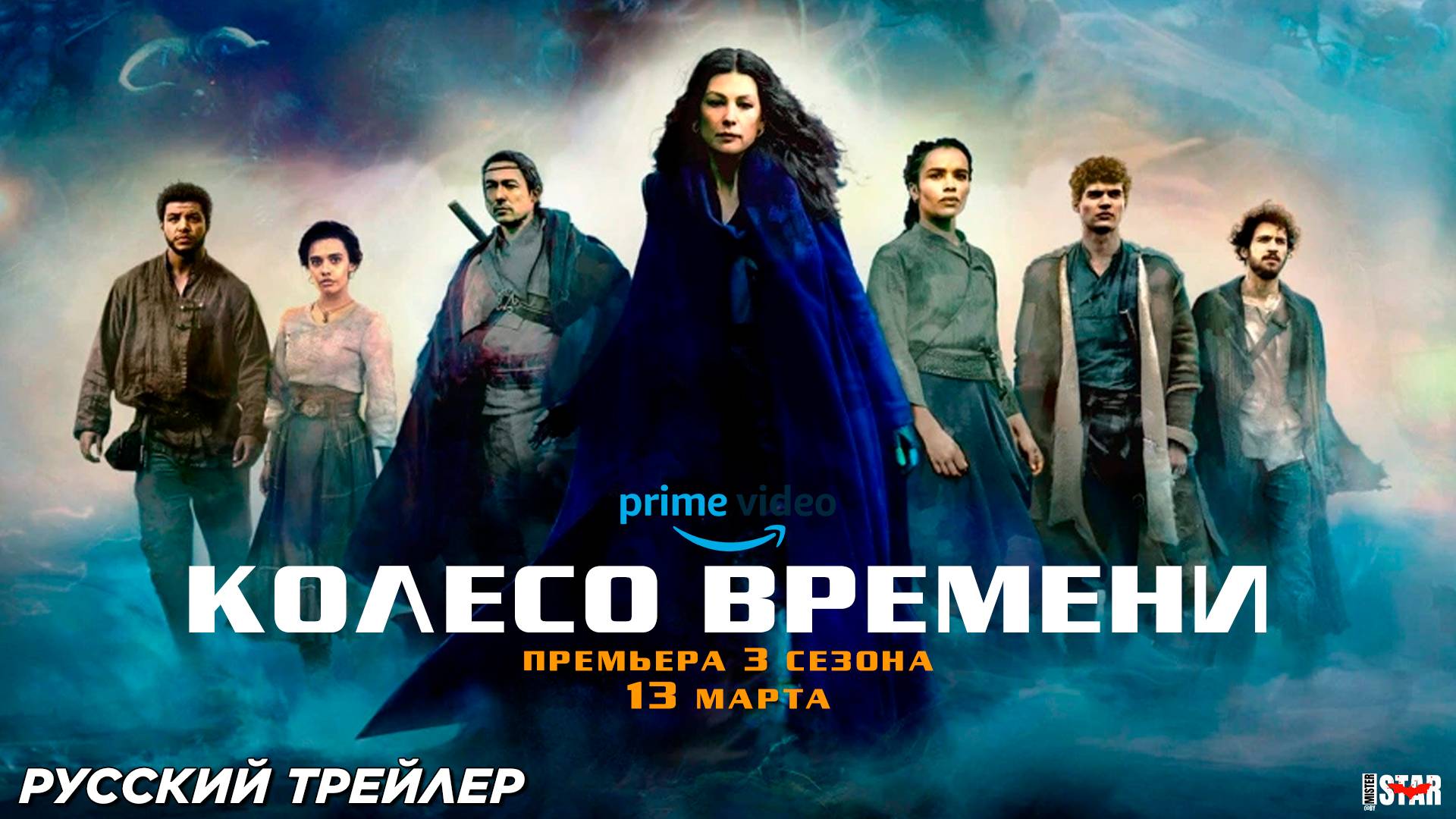 Колесо времени (сериал 3 сезон) (2025) Русский трейлер (18+) | С 13 марта 2025 на Prime Video