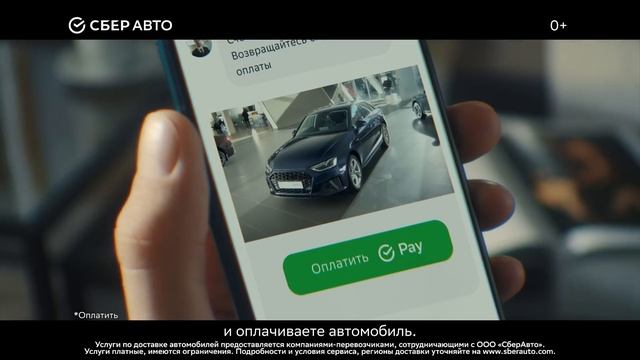 Что такое СберАвто - выбор авто в приложении, безопасная оплата покупки и доставка авто до дома