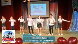 Коллектив "Капель". Ты знаешь | ГОЛОС РОССИИ