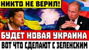 СВЕЖИЕ НОВОСТИ! ДОГОВОР РОССИИ И США! ПУТИН ВКЛЮЧАЕТ В НЕГО ТРИ НОВЫЕ ОБЛАСТИ УКРАИНЫ!