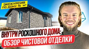 Обзор Одноэтажного Дома Из Газобетона | Строительство Дома | Дом Под Ключ С Чистовой Отделкой