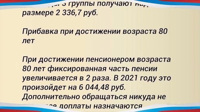 Выплаты, которые положены НЕРАБОТАЮЩЕМУ пенсионеру до конца 2021 года!