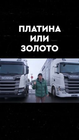 платина или золото