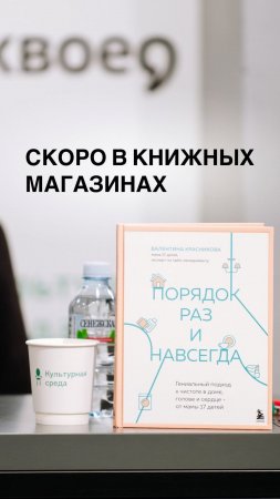 Книга «Порядок раз и навсегда»скоро появится на полках книжных магазинов💥#shorts #книга #мама #дом