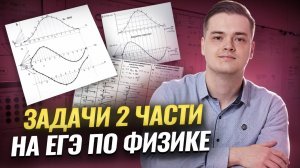 Оформление задач 2 части на ЕГЭ по физике для 10 классов I Умскул