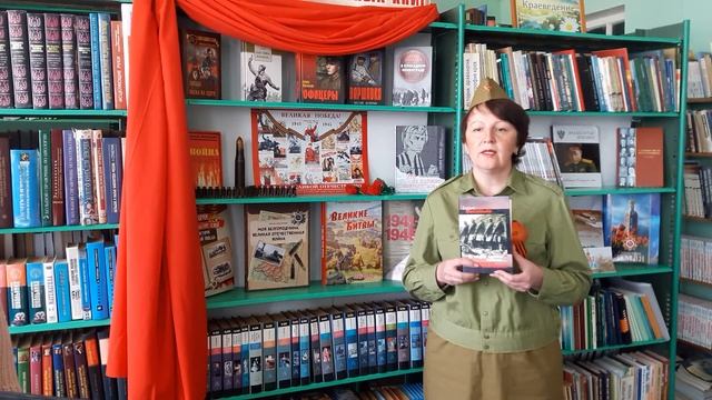 Обзор книги Бориса Васильева "В списках не значился" (Мощенская сельская библиотека)
