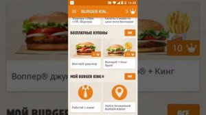 Приложение BURGER KING