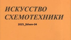 Krylov_2025_Skhem-04